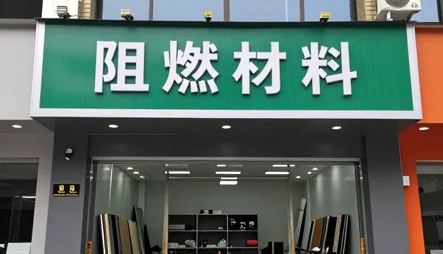 建筑安全视角下防火性能的适用条件分析